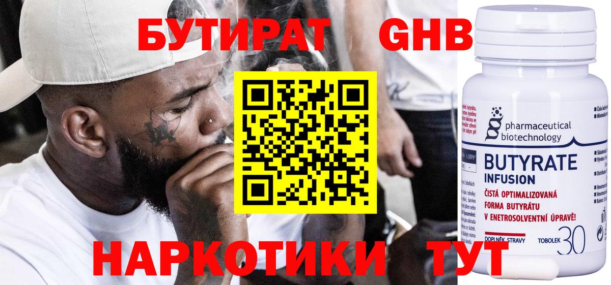 БУТИРАТ BDO Богородск