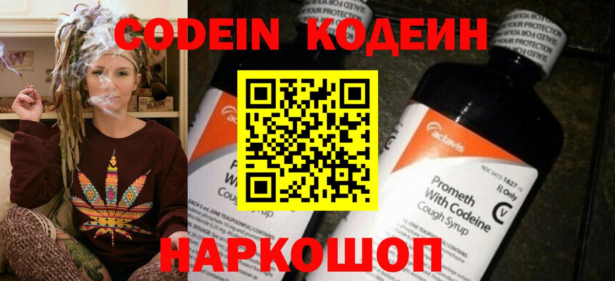 Codein Purple Drank Богородск