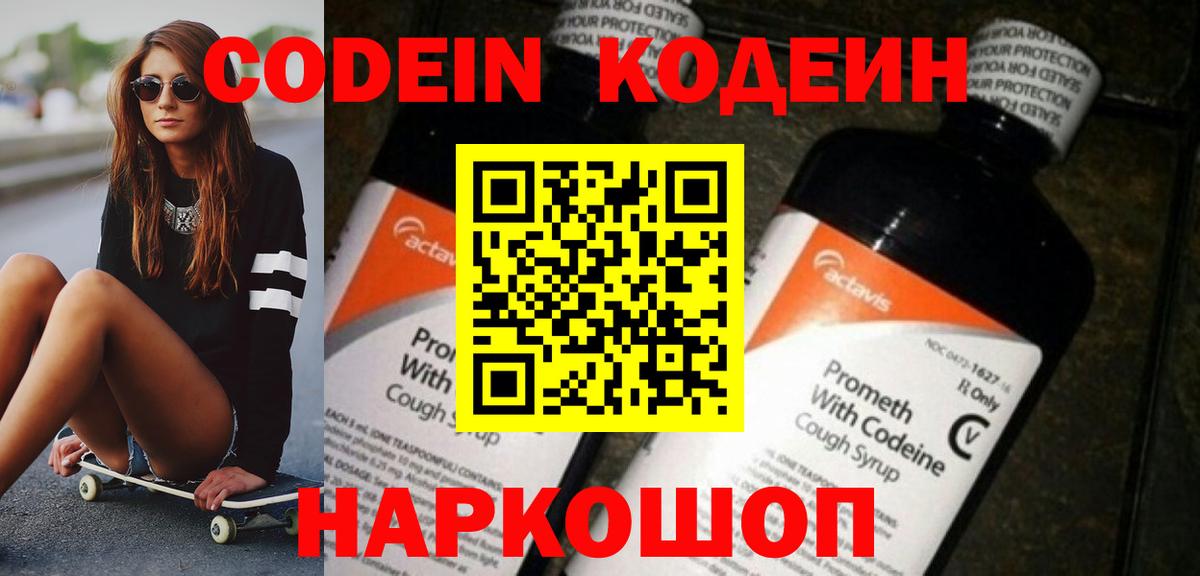 Codein напиток Lean (лин)  Codein напиток Lean (лин)  Богородск  Вход с VPN 