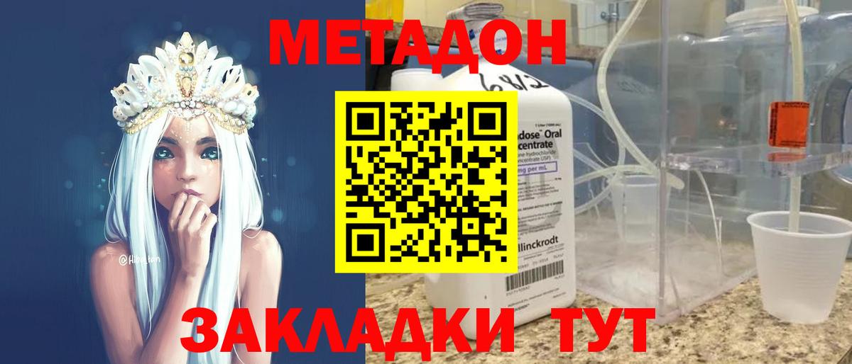 Метадон methadone  Вход с VPN  Метадон белоснежный  Богородск 